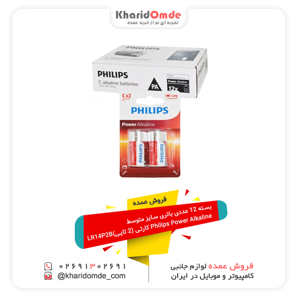 فروش عمده بسته 12 عددی باتری سایز متوسط Philips Power Alkaline کارتی (2 تایی)LR14P2B